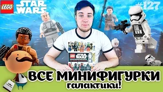 Книга LEGO Star Wars: полная коллекция минифигурок всей галактики + викторина от Дарта Вейдера