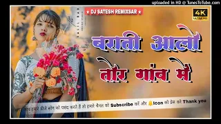 barati alo 🌿 tor gaon me 🌿 old nagpuri remix dj song 2024 🌿 Dj satesh remixsar babouli ki prastut