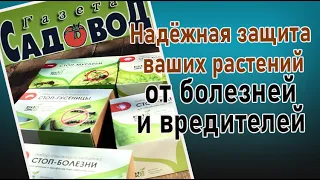 Надёжная защита ваших растений от болезней и вредителей