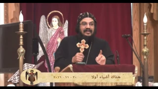 هناك اشياء اولا - نيافة الانبا بافلى 20 / 11 / 2016