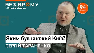 КИЇВ, який ми не знаємо! Сергій Тараненко про вигляд столиці 1000 років тому та життя киян