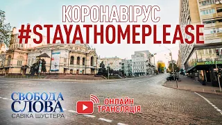 Свобода слова Савіка Шустера 27.03.2020 | ШУСТЕР ОНЛАЙН