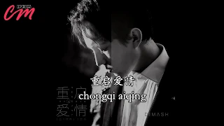 Dimash (迪玛希) - 'Restart My Love (重启爱情)' Lyrics [CHI/ROM]