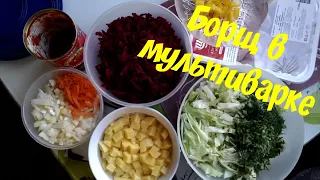 НОВЫЙ АРОМАТ. ПОКУПКИ. БОРЩ В МУЛЬТИВАРКЕ