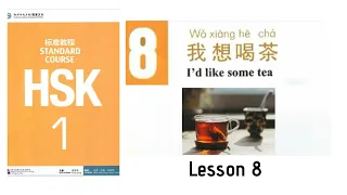 Hsk1 Lesson 8 audio || Hsk1 standard course textbook #hsk1