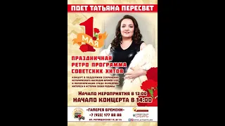 Татьяна Пересвет - Проснись и пой (музыка Григорий Гладков, слова В. Луговой)