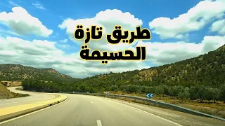 مقطع جميل من الطريق السريع تازة الحسيمة مناظر رائعة بجبال الريف