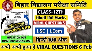 Viral Questions | 6 Feb | Hindi 100 Marks 12th 2021 | OUT |