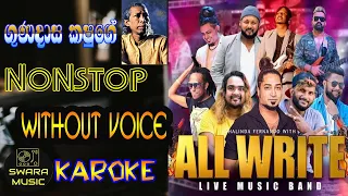 ගුණදාස කපුගේ සින්දු  ALL WRIGHT | without voice | karaoke | lyrics | #swaramusickaroke