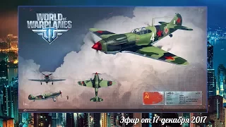 Заново учимся летать в World of Warplanes