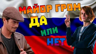 Майор Гром - Искусство, Пропаганда или кого шипперить