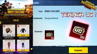 TEKINGA UC OLISH SIRI ! BONUS CHALLENGE / PUBG MOBILE UZB !