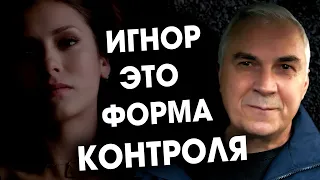 Если мужчина не готов к отношениям 💔 ПРИНУЖДЕНИЕ ИГНОРОМ? Александр Ковальчук 💬 Психолог Отвечает