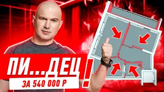 ПОЛНЫЙ ПИ..ДЕЦ ЗА 540 ТЫЩ, СПАСИБО ДИЗАЙНЕРУ!!! #242