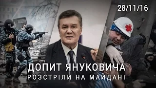 President Yanukovych testifies in connection with killings on Maidan | 28.11.2016