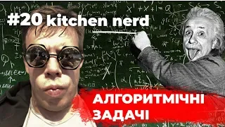 Підготовка до АЛГОРИТМІЧНИХ ЗАДАЧ на ІНТЕРВ'Ю!