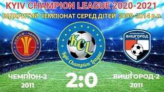 KCL 2020-2021  Чемпіон-2 - Вишгород-2 2:0 2011