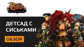 Battle Chasers Обзор  - РПГ для школьников