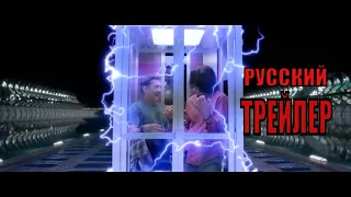 Билл и Тед   Русский трейлер #2   (Фильм 2020)