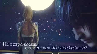 Noctis | Luna | Не возражаешь, если я сделаю тебе больно?