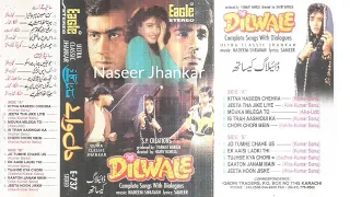 Jo Tumhe Chahe Us Ko (Eagle Ultra Classic Jhankar) Movie Dilwale 1994