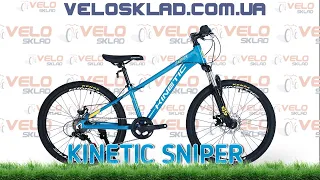 Kinetic Sniper - підлітковий велосипед на 24" колесах