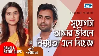 সুযোগটা আমার জীবনে নিশ্চয়তা এনে দিয়েছে | Apurba | Tanjin Tisha | Tumi Amar Hobe | Bangla Funny Scene