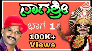 Yakshagana - Nagashree - Part 1