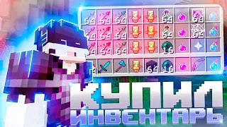 КУПИЛ ИНВЕНТАРЬ ЗА ДЕНЬГИ И ПОШЕЛ В ПВП НА СЕРВЕРЕ REALLYWORLD HOLYWORLD HOWEMINE | MINECRAFT