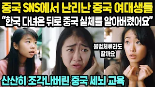 중국반응│현재 중국 SNS에서 화제인 주제│한국 여행을 다녀오면 부작용급의 후유증을 겪는다?!│중국과 한국의 다른점