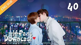 [ENG SUB] If Paris Downcast 40 (Zhang Han, Adi Kan Qingzi, Lin Yushen)