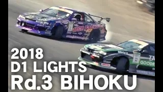 2018 D1 LIGHTS Rd.3 備北 再配信 画質改善 ver.