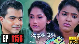 Deweni Inima | Episode 1156 01st October 2021