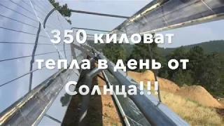 Отопление дома от Солнца