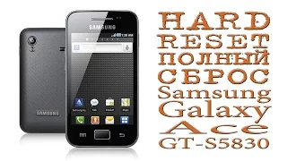 HARD RESET ( ПОЛНЫЙ СБРОС ) Samsung Galaxy Ace GT-S5830