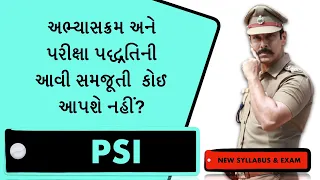 gujarat PSI exam syllabus | Gujarat  police sub inspector| Gujarat police Bharati 2021| PSI ASI IO