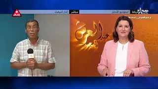 نشرة الأخبار الرئيسية الأولى02/08/2021