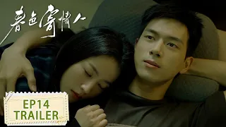 预告：EP14 不会为了爱情而放弃自己 #李现 #周雨彤【春色寄情人 Will Love in Spring】