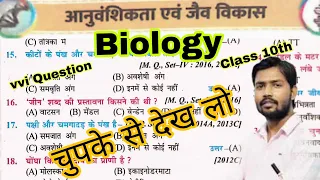 Science vvi Objective Question Class 10th 2025 ||  Biology vvi Question Class 10