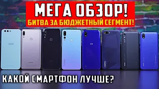 Лучшие смартфоны 2019 до 7000 р. ТОП бюджетных смартфонов! Xiaomi Honor Realme ZTE Lenovo ASUS? [4K]