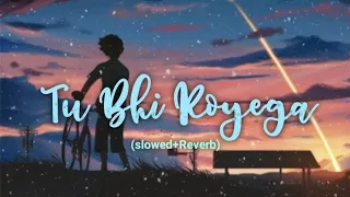 tu bhi royega (slowed+Reverb) #slowedandreverb @Tehnology867 please subscribe my channel 🥲🥲🙏