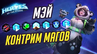 МЭЙ - КОНТРИМ МЕДИВА И МАГ СЭТАП - HEROES OF THE STORM / TOTAL MVP 286 / ХОТС