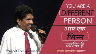 You are a different person | आप एक भिन्न व्यक्ति हैं (English - हिन्दी)