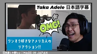 【海外の反応】Takaの歌声を聴いて窒息寸前のアメリカ人🇺🇸 ONE OK ROCK Taka - Hello  REACTION【日本語字幕】