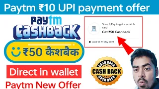 paytm ₹50 cashback offer || paytm new UPI offer ||