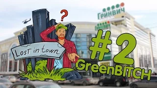 Lost in Town #2: GreenBITCH