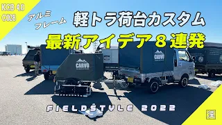[FIELDSTYLE] The latest custom aluminum frame Light truck 8 units Trailer 3 units Exhibition vehicle