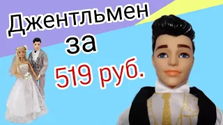 Переплатила за куклу из-за одежды! Распаковка и обзор на куклу Джентльмен.