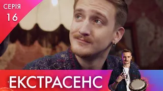 Привиди на заводі  | 16 серія | Екстрасенс | НЛО TV