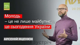 🔴 Яценюк на молодіжній зустрічі КБФ у Львові: Молодь – це сьогодення